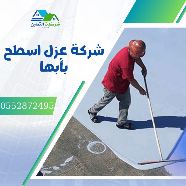 شركة عزل اسطح بابها